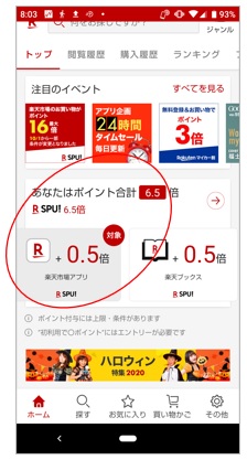 楽天市場のスマホアプリ画面