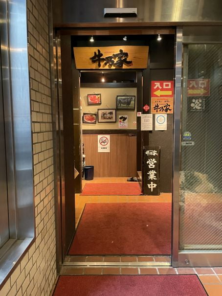 ランチ訪問 岩見沢精肉卸直営焼肉 牛乃家 北口店 札幌市 北区 札幌駅 道内うまいもの探訪