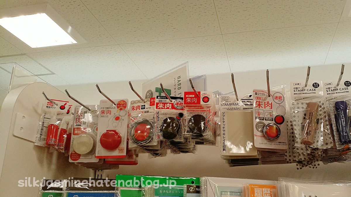 セリア 印鑑 名前 一覧