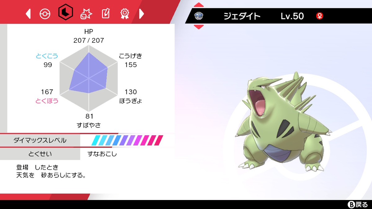 剣盾シングルs15 最終127位 2030 ムゲン軸バンギムドー Siryoku389のブログ