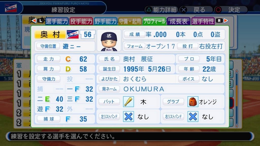 パワプロ18オーペナ所感 パワプロ雑記帳