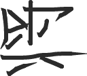 「餃子の王将」だけで10000エントリを目指すキーワード