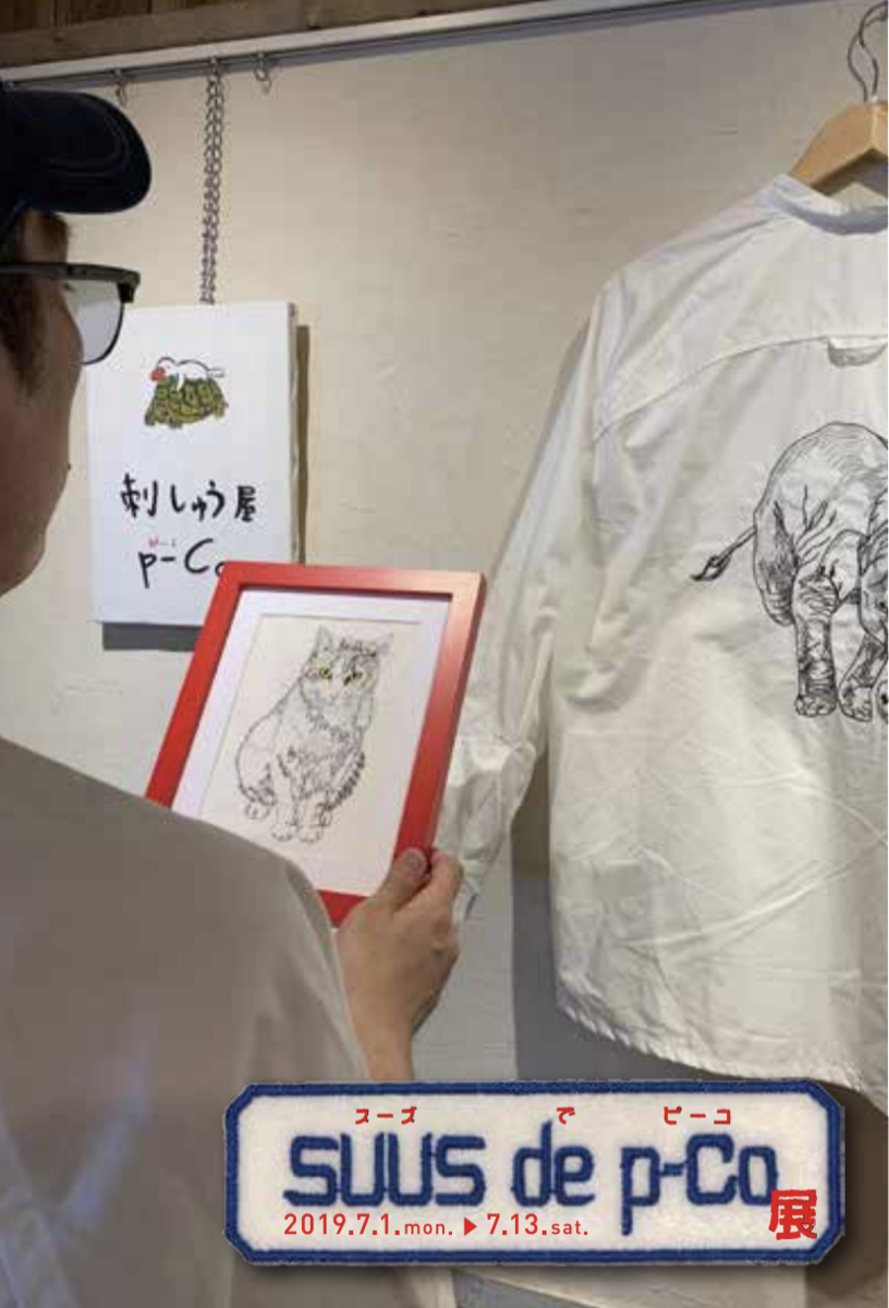 SUUS de p-Co展 (スーズでピーコてん) 開催します!