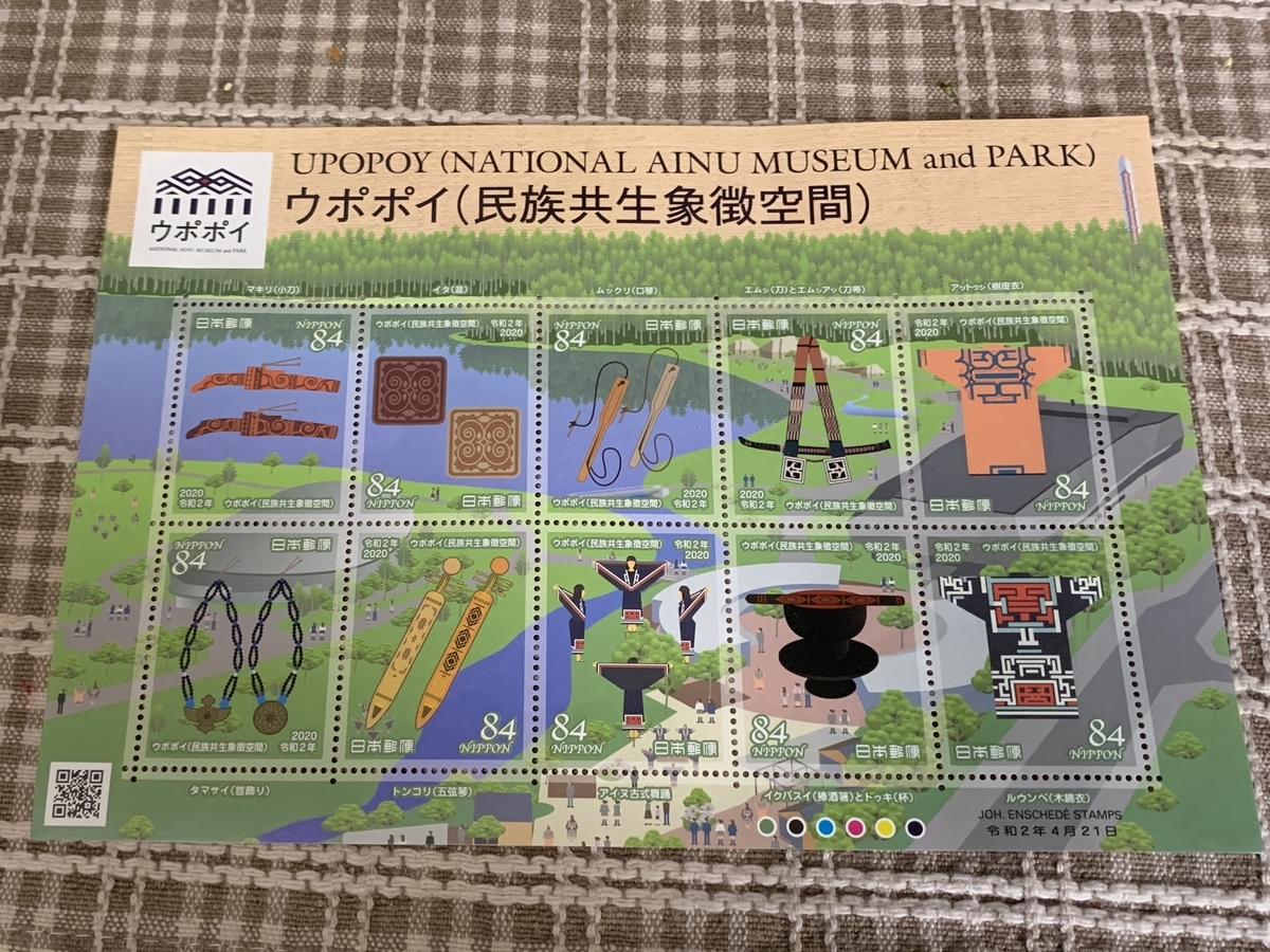 アイヌの国立博物館 ウポポイ