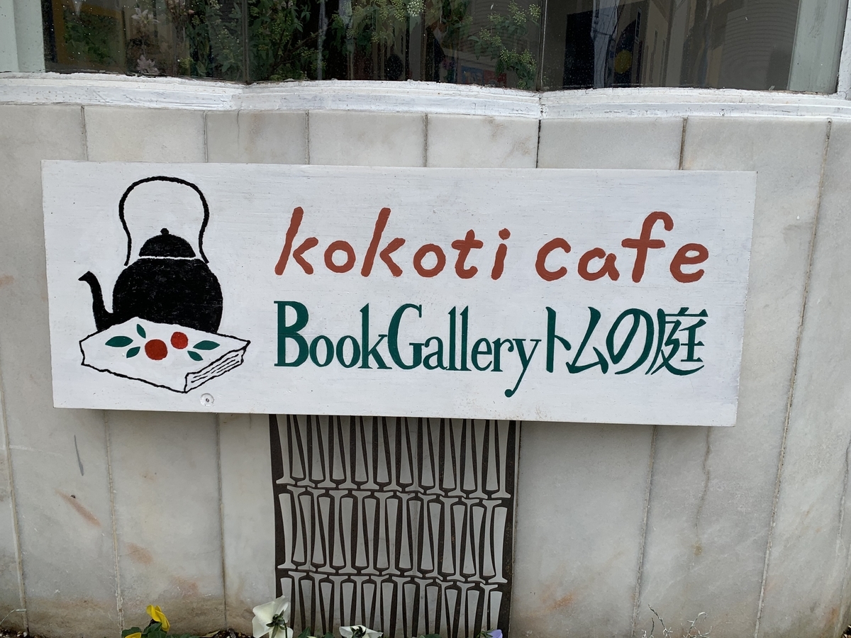 Kokoti cafe