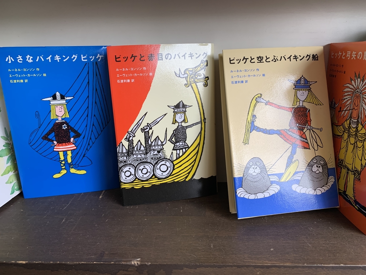 ビッケの原作?!発見