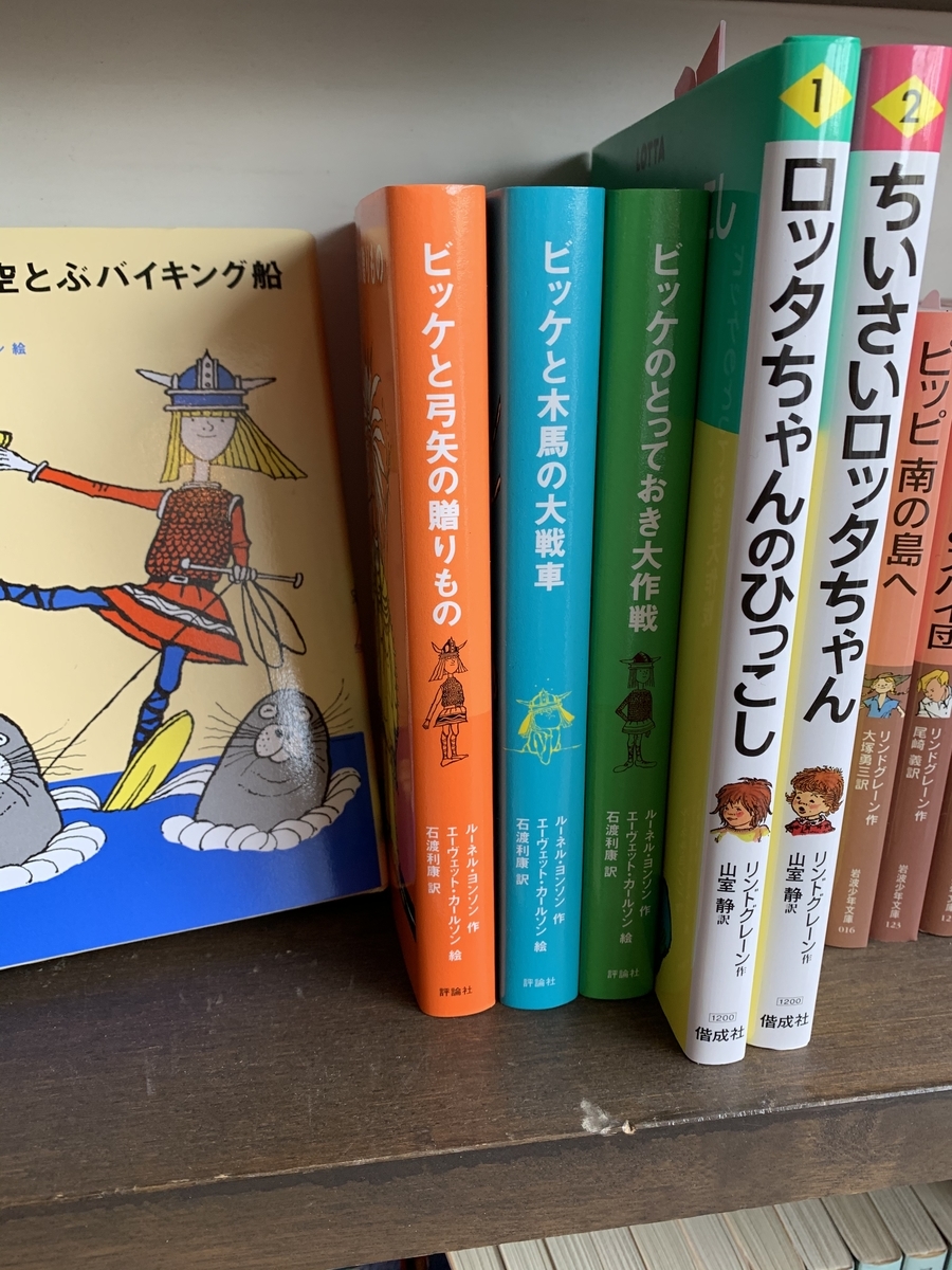 ビッケの原作?!発見