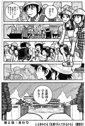 友達100人できるかな 小倉 マーガリン