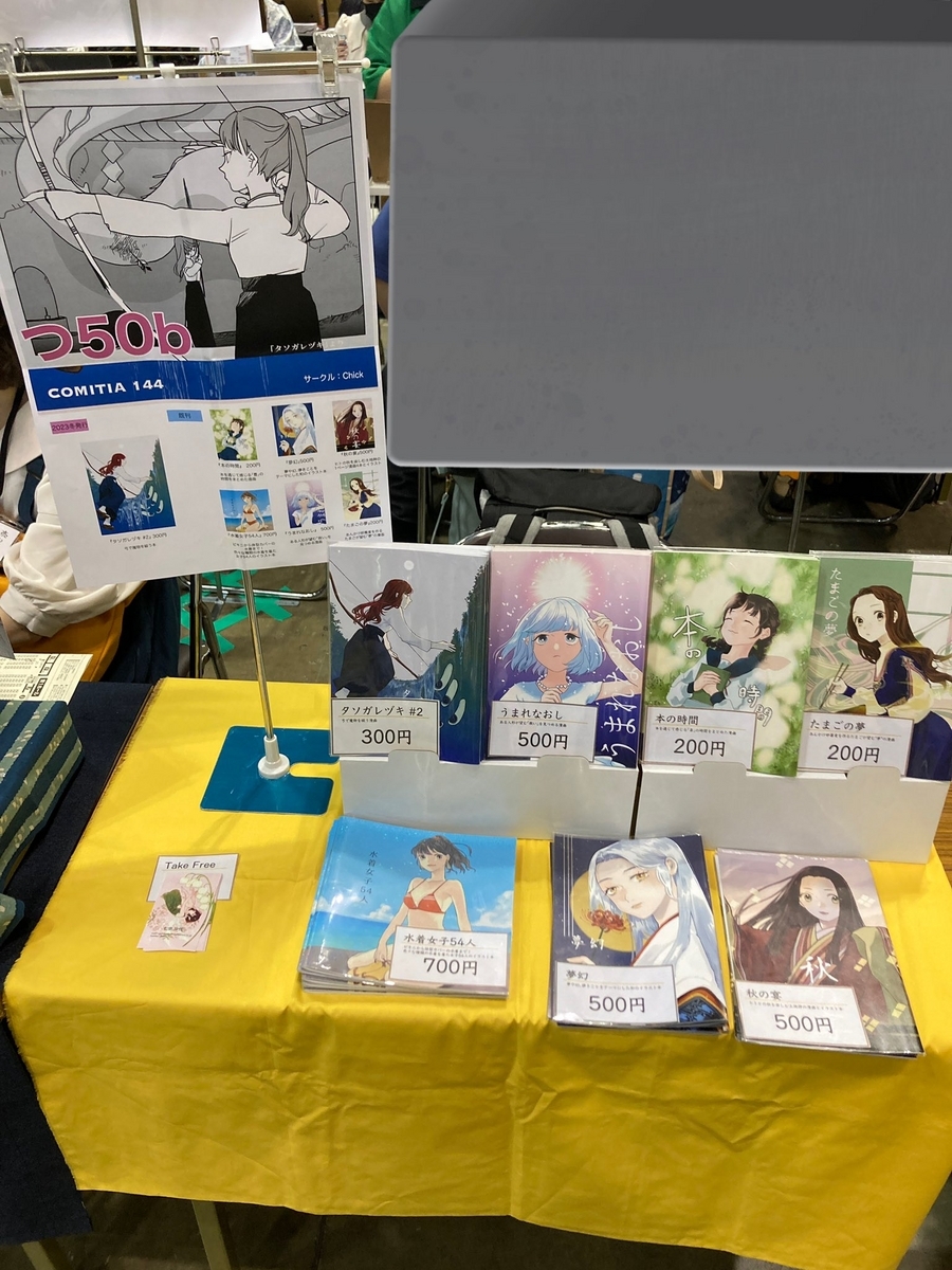 コミティア144 参加レポ＆売上 - Chick