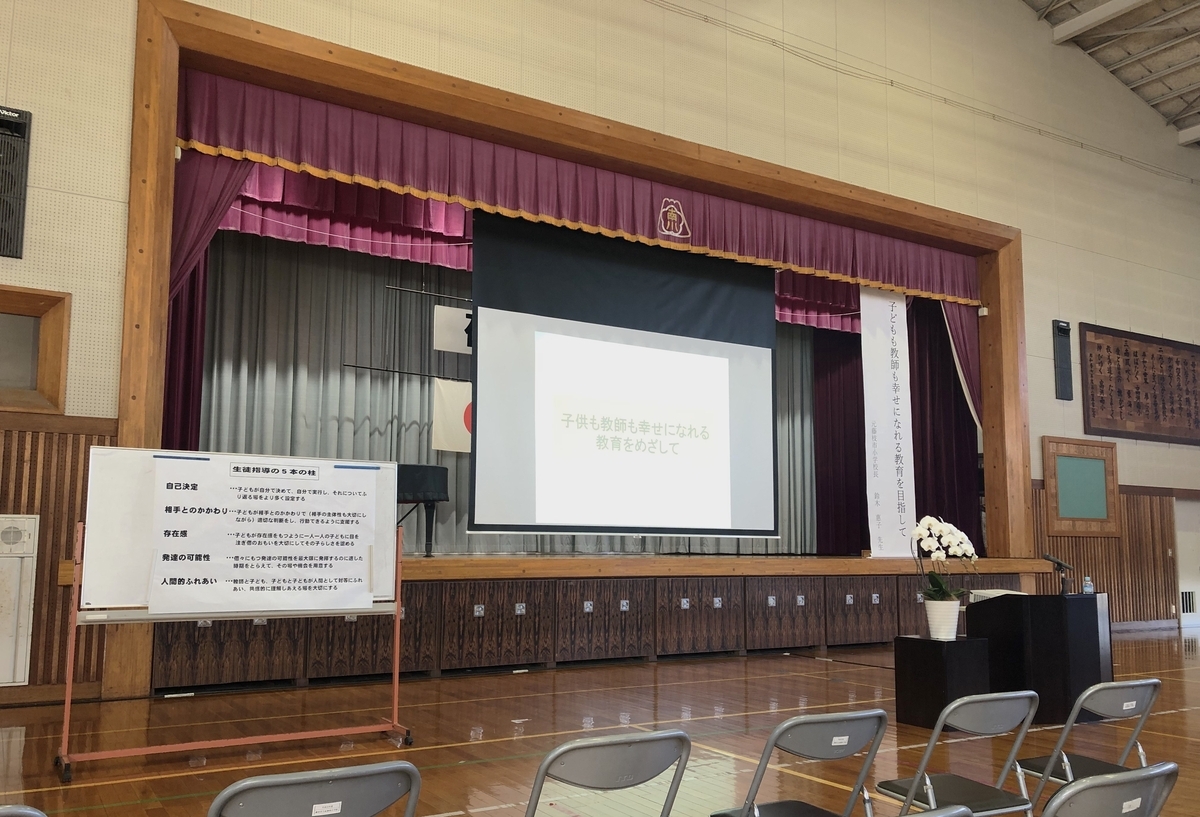11月28日 藤枝市立高洲南小学校研究発表会に参加 - 学校から新しい