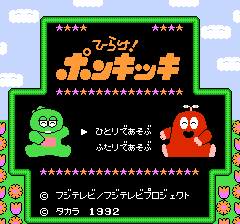 ひらけ！ ポンキッキ（FC） レトロゲーム 紹介 レビュー 感想