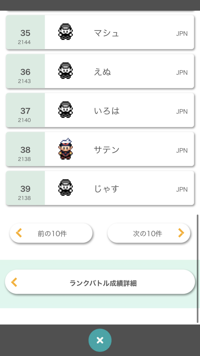 剣盾 S4 最終38位 ミトムナットサイクル 雲烟飛動
