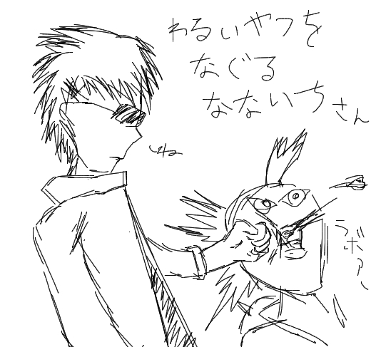 悪人ゆるさん