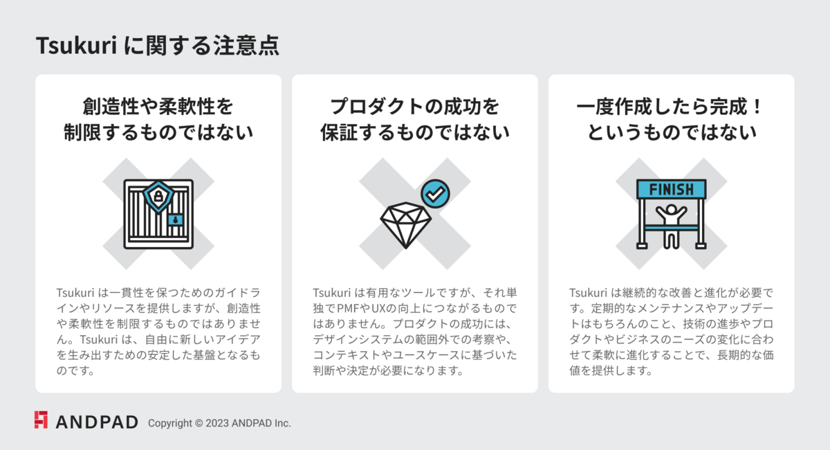 創造性や柔軟性を制限するものではない/プロダクトの成功を保証するものではない/一度作成したら完成！というものではない