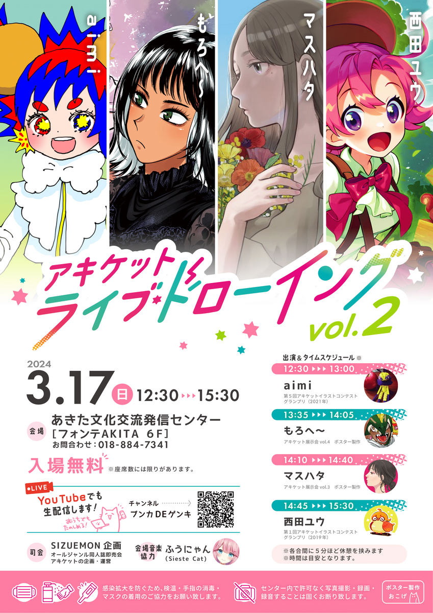 ライブ・ドローイングvol.2!【ポスター完成！】 - アキケット（秋田の