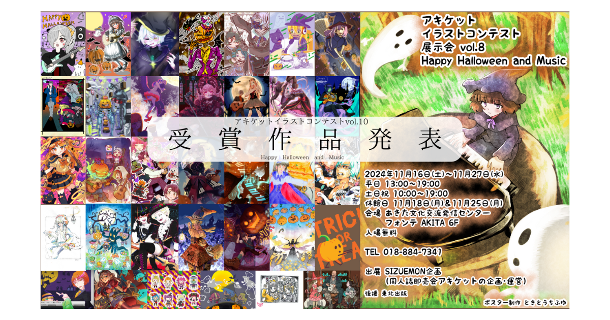 アキケットイラストコンテストvol.10-受賞作品発表‐ - アキケット