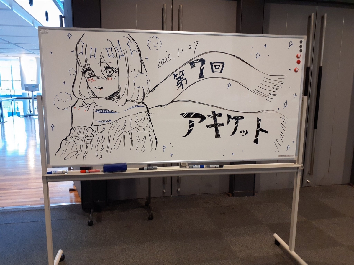 第7回アキケット開催レポート - アキケット（秋田の同人誌即売会）