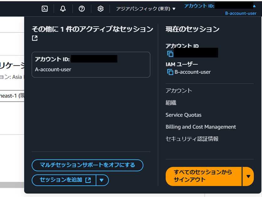 AWSコンソールで複数アカウントの同時サインインが可能に - APC 技術ブログ