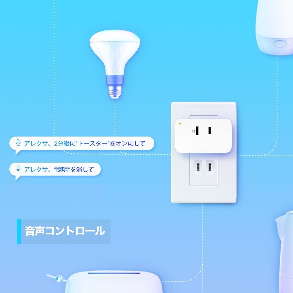 TP-Link Tapo P105のAmazon Echoとの接続方法