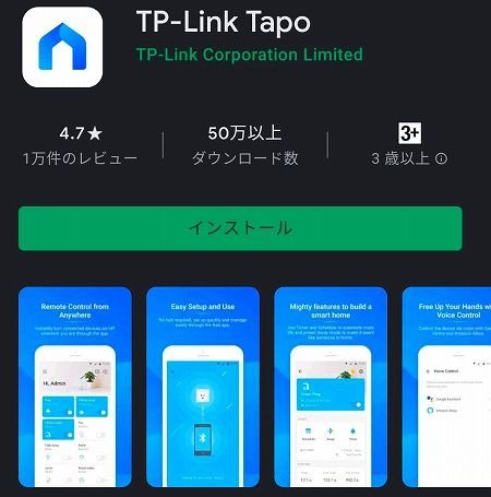 TP-Link Tapo P105の設定方法