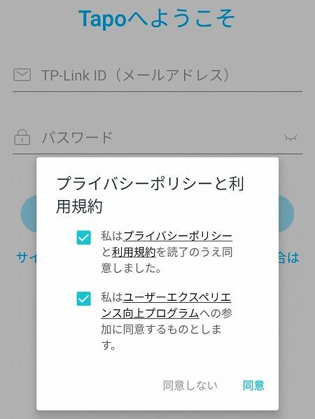 TP-Link Tapo P105 設定方法