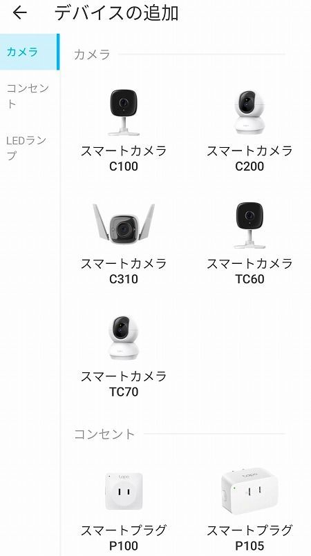 TP-Link Tapo P105 設定方法