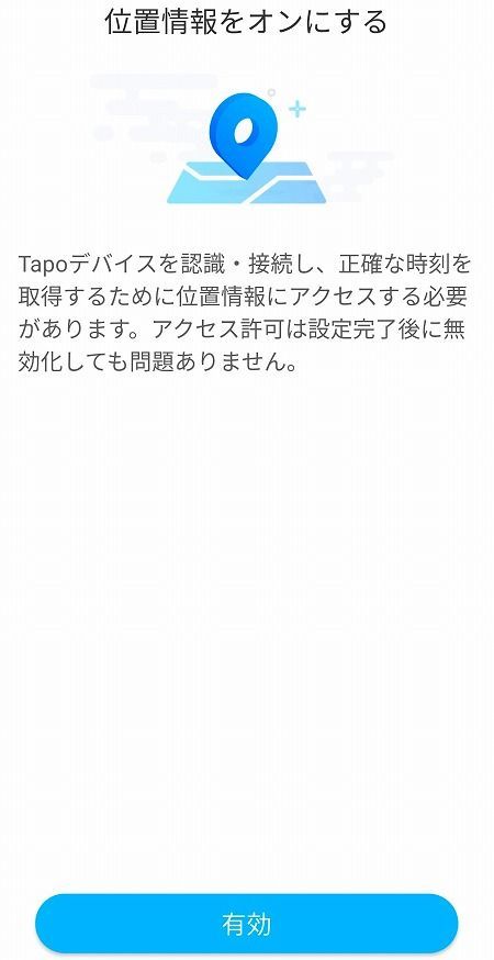 TP-Link Tapo P105 設定方法