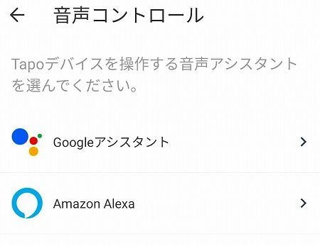 「Tapo P105」のAmazon Echoとの接続方法