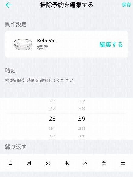 掃除予約｜スケジュールの設定