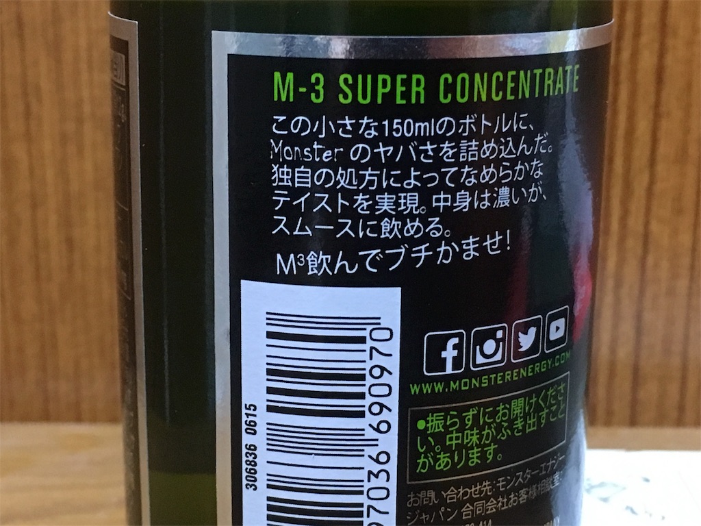 モンスターエナジー M3 モンスターエナジー M3