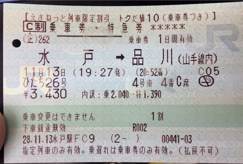 【希少】常磐線　急行ときわ　行先表示板　硬券切符 レール7～切符補充券珍行先～: 常磐線 特急ときわ号 いわき行き