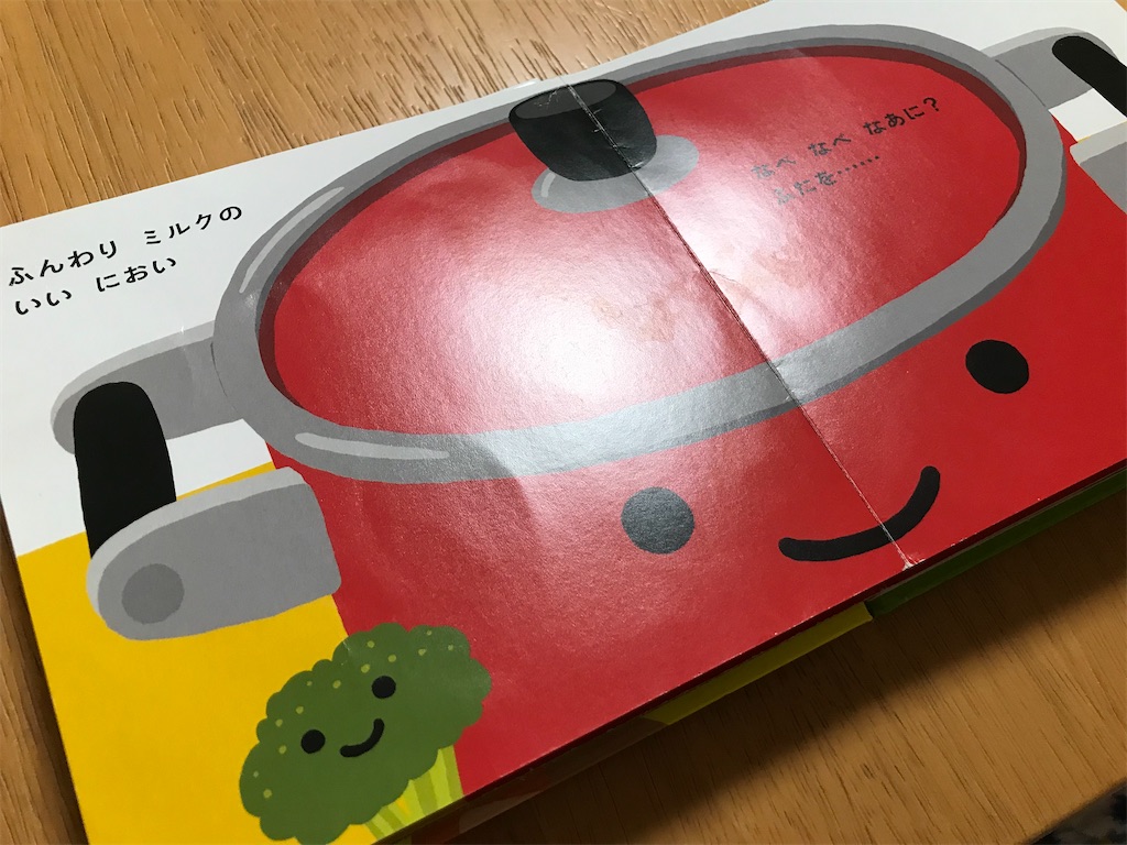オススメ絵本紹介 ふたをぱかっ 育休中の小学校教員 ２児の母