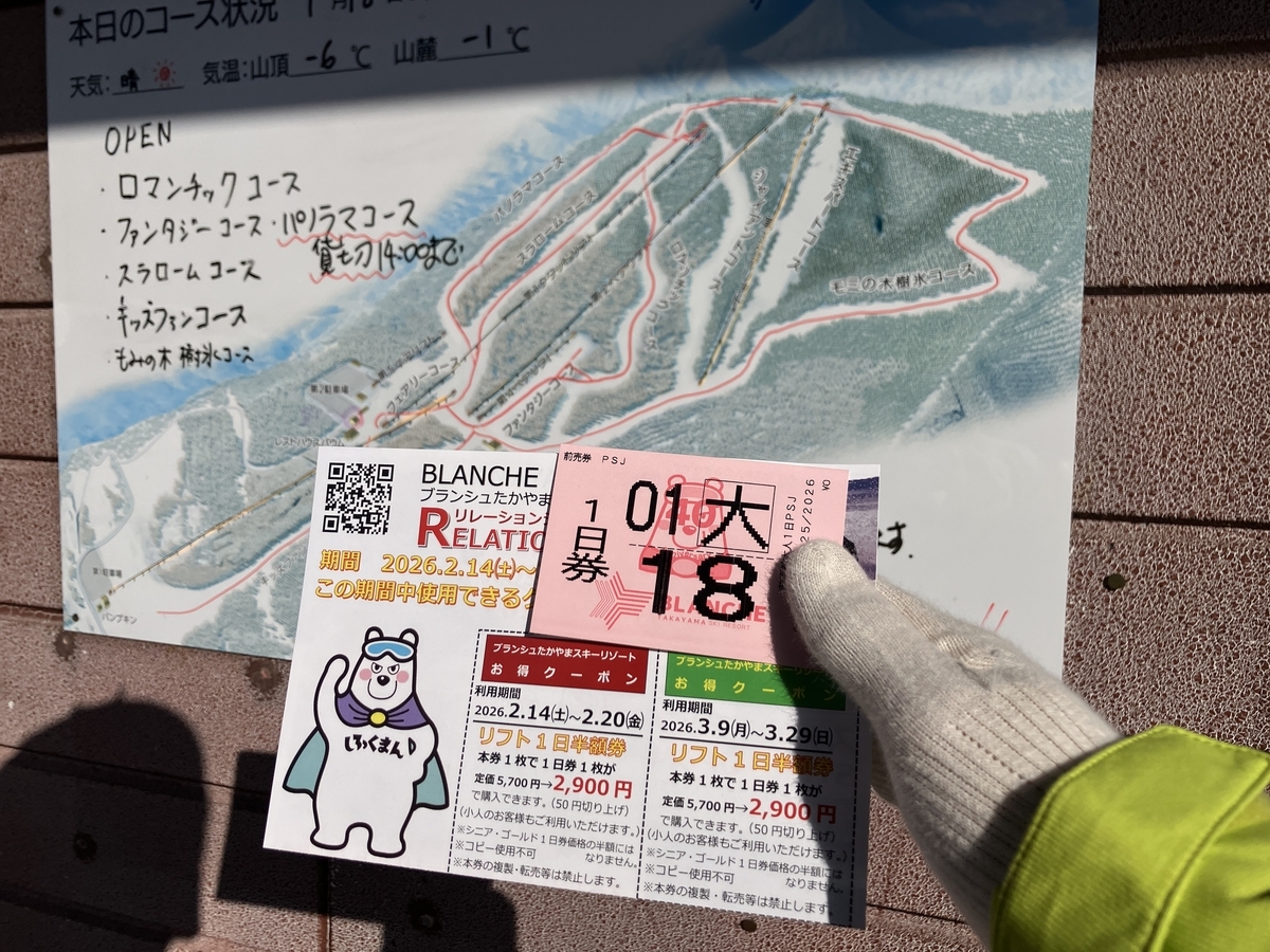 スキー日記25-26】珍しく暖かかった ブランシュたかやま【Day9-1