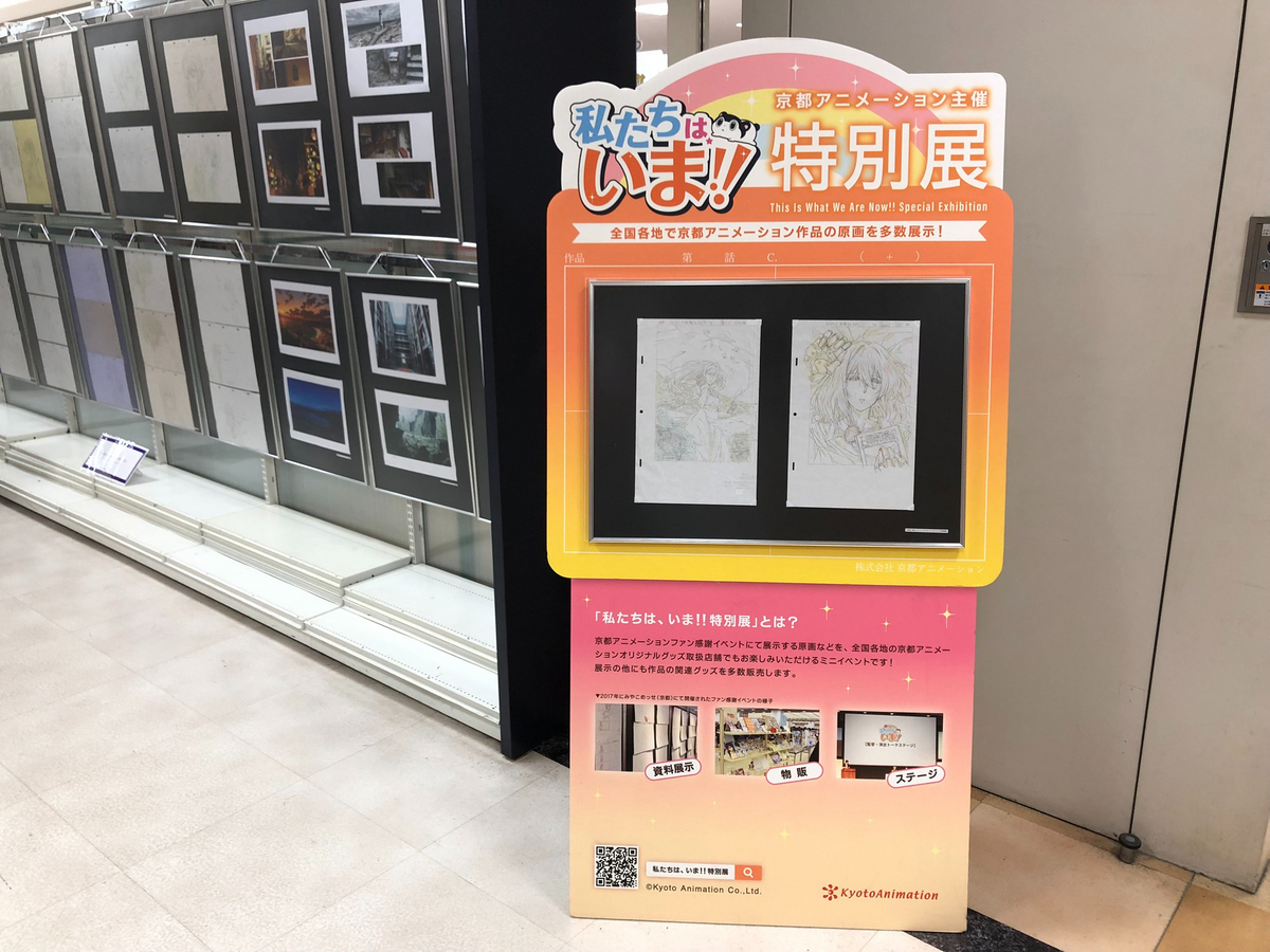 私たちは、いま！！特別展」(オリオン書房ノルテ店 2023.6.30～8.3)に 