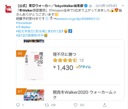 悪意ある情報操作は許せない W