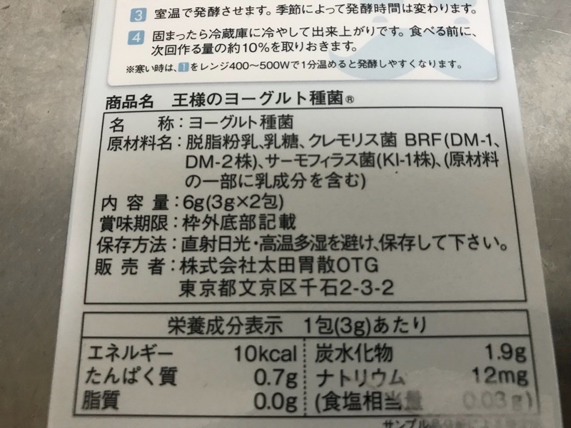 356円 【楽天スーパーセール】 太田胃散 王様のヨーグルト種菌 6g 3g×2包 TOMIZ cuoca 富澤商店 356円 【楽天スーパーセール】 太田胃散 王様のヨーグルト種菌 6g 3g×2包 TOMIZ cuoca 富澤商店
