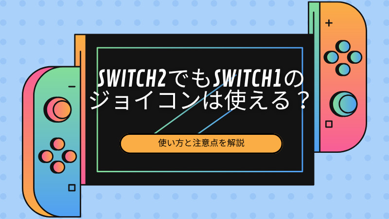 動作確認】Nintendo Switch Joy-Con スティックやプロコンのボタン動作