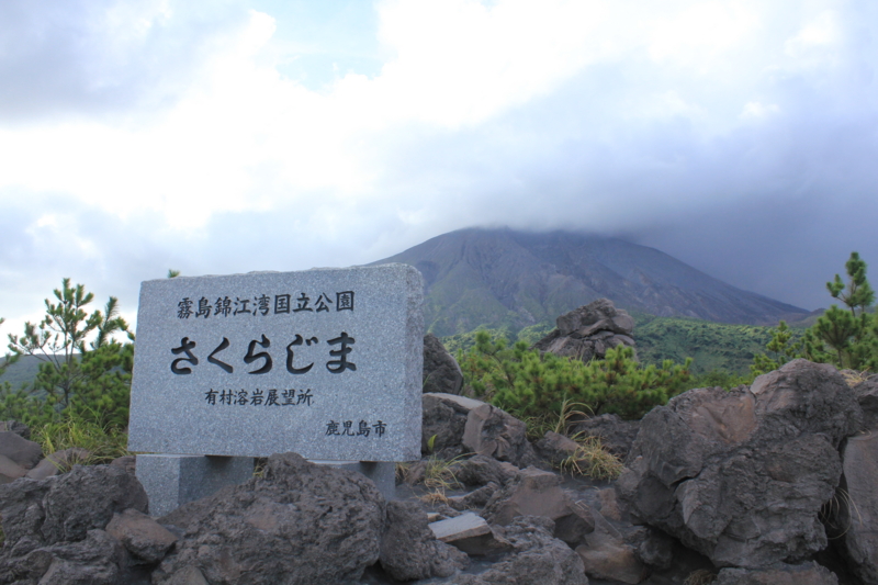 桜島（鹿児島県鹿児島市）