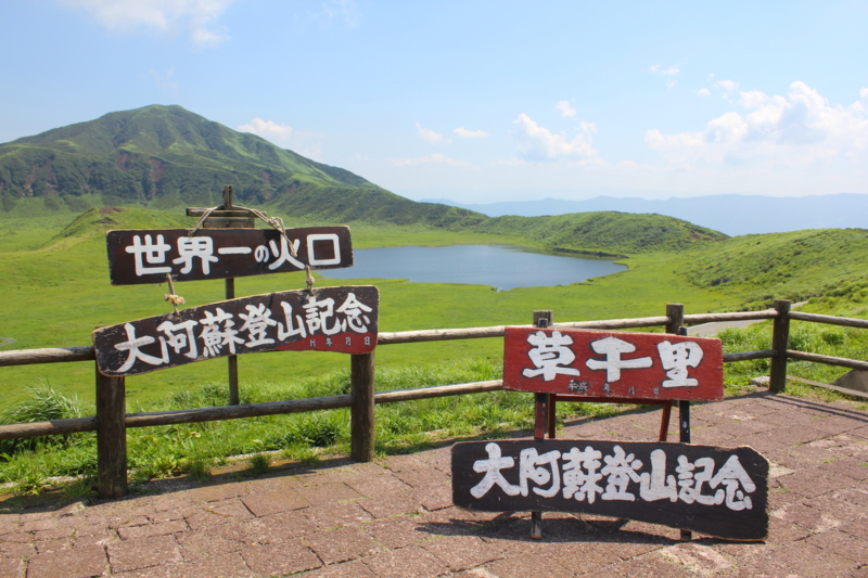 草千里ヶ浜（熊本県阿蘇）