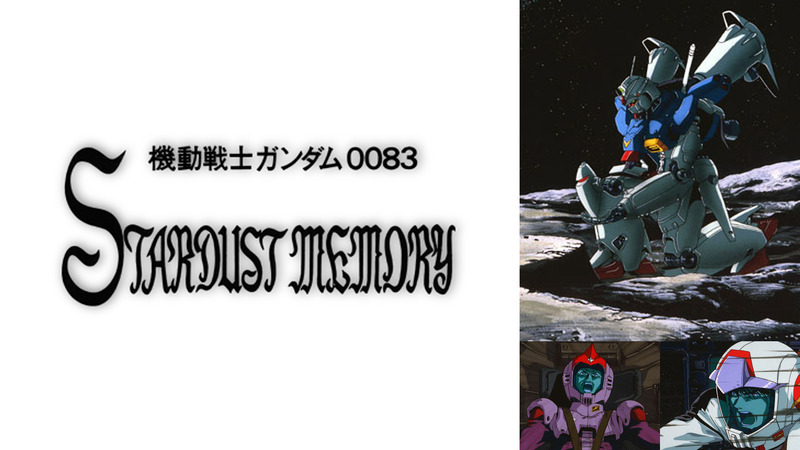 ガンダムのシーンを彩るbgmの数々 超伍代主義