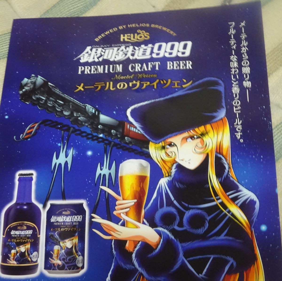 銀河鉄道９９９シネマコンサートへ 超伍代主義