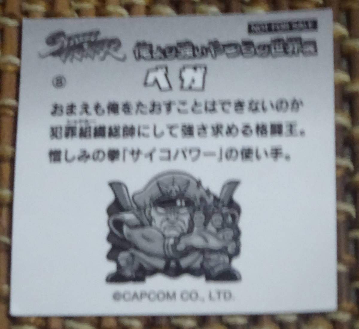 ストリート・ファイター・シリーズ35周年記念／俺より強いやつらの世界