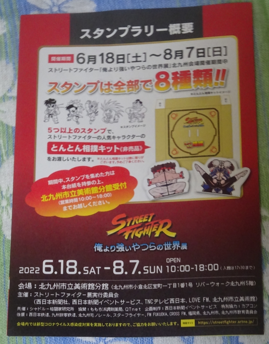 ストリート・ファイター・シリーズ35周年記念／俺より強いやつらの世界