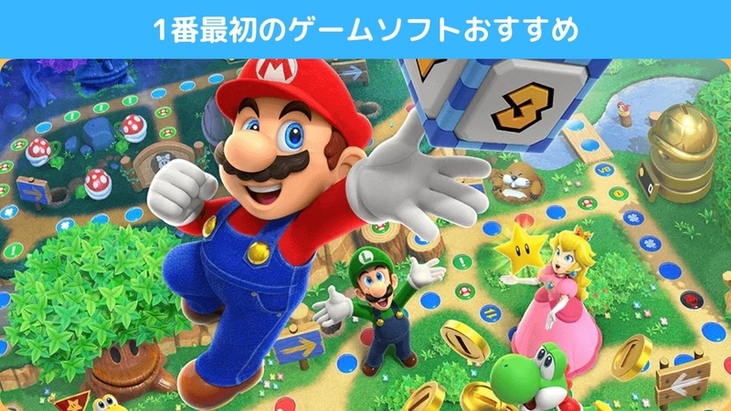 最初のゲーム