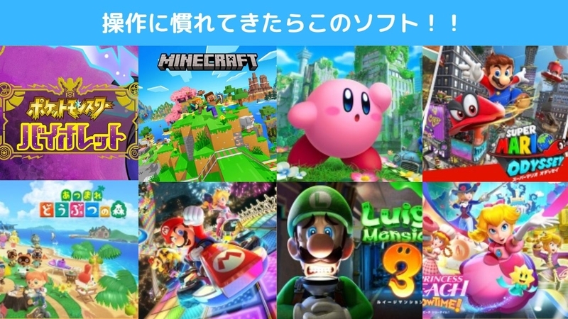 慣れてきたらこのゲーム