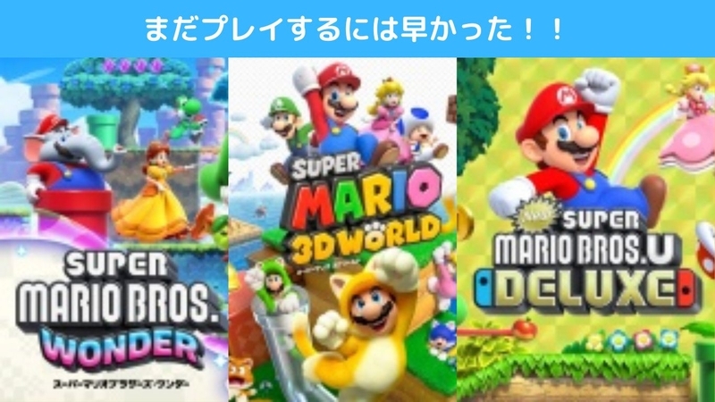 4歳から6歳にはまだ早かったゲーム