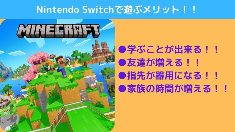 ゲームで学習