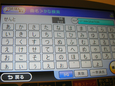 ダジャレでカラオケ