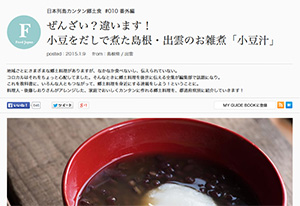 小豆雑煮の記事