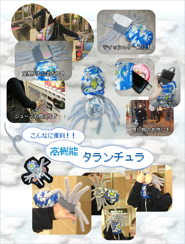 こんなに便利！高機能タランチュラ！